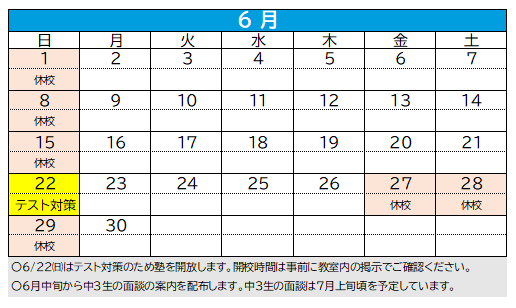 年間スケジュール５月から８月の予定